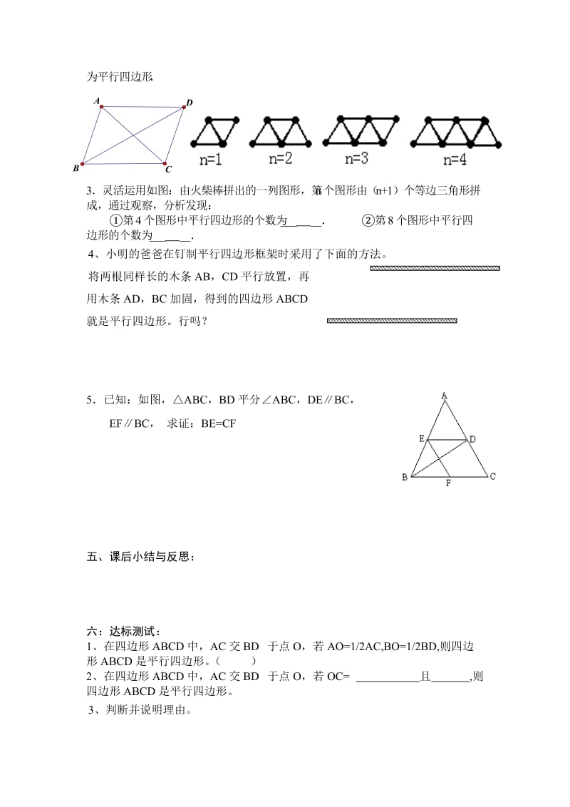 八年级数学下册 平行四边形的判定（一） 教案 华师大版.doc_第3页