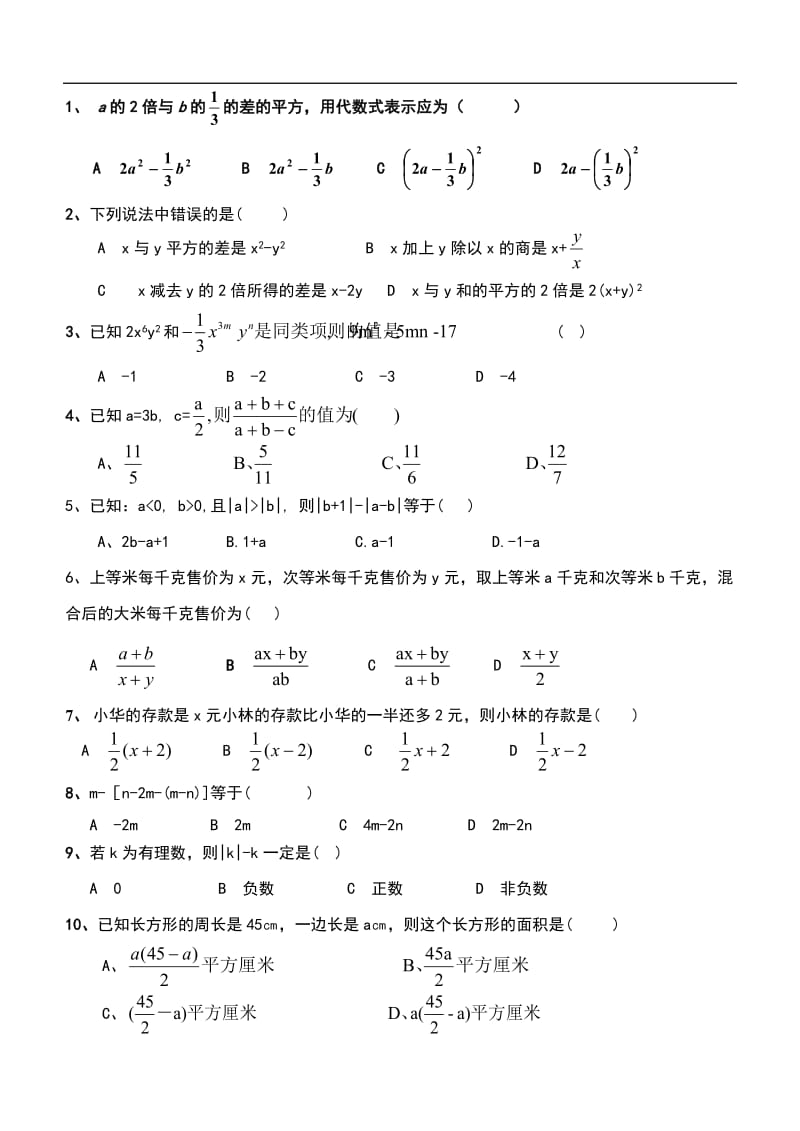 七年级数学上册第三章单元测试题及答案.doc_第2页