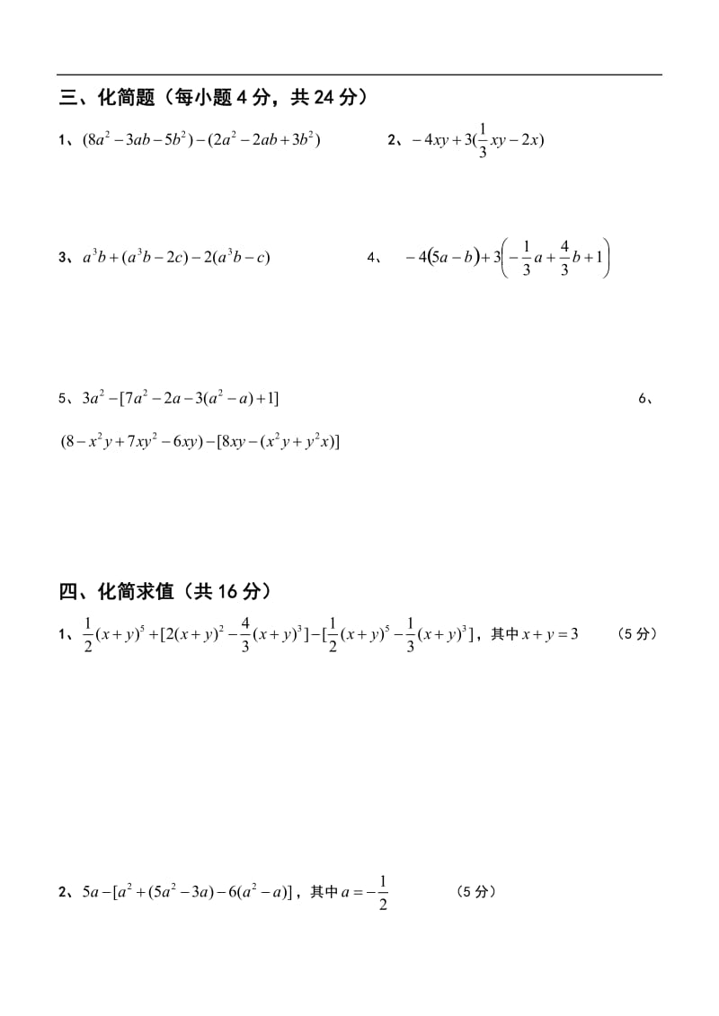 七年级数学上册第三章单元测试题及答案.doc_第3页