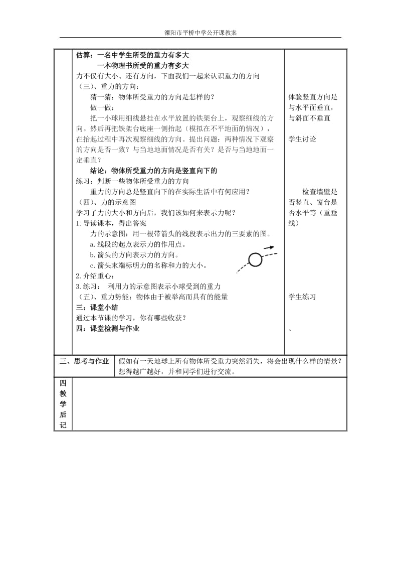 重力公开课教案.doc_第2页