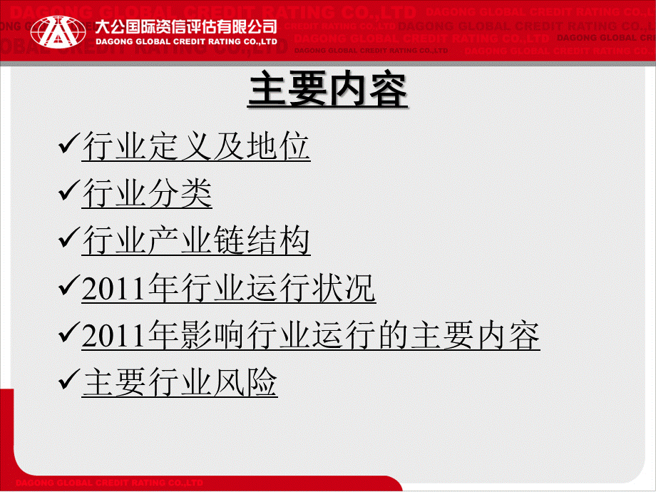 电气机械行业分析.ppt_第2页