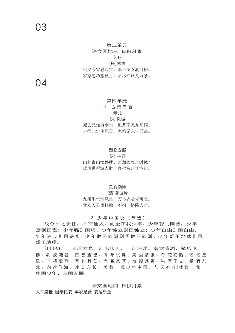 部编版小学五年级课文背诵闯关表及内容.docx_第3页