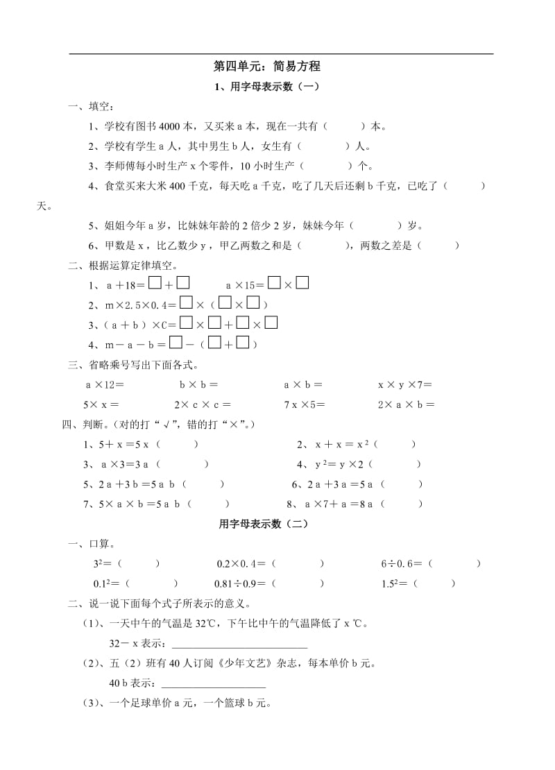 人教版小学五年级上册数学第四单元解简易方程测试题WORD.doc_第1页