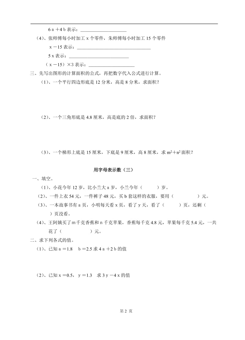 人教版小学五年级上册数学第四单元解简易方程测试题WORD.doc_第2页