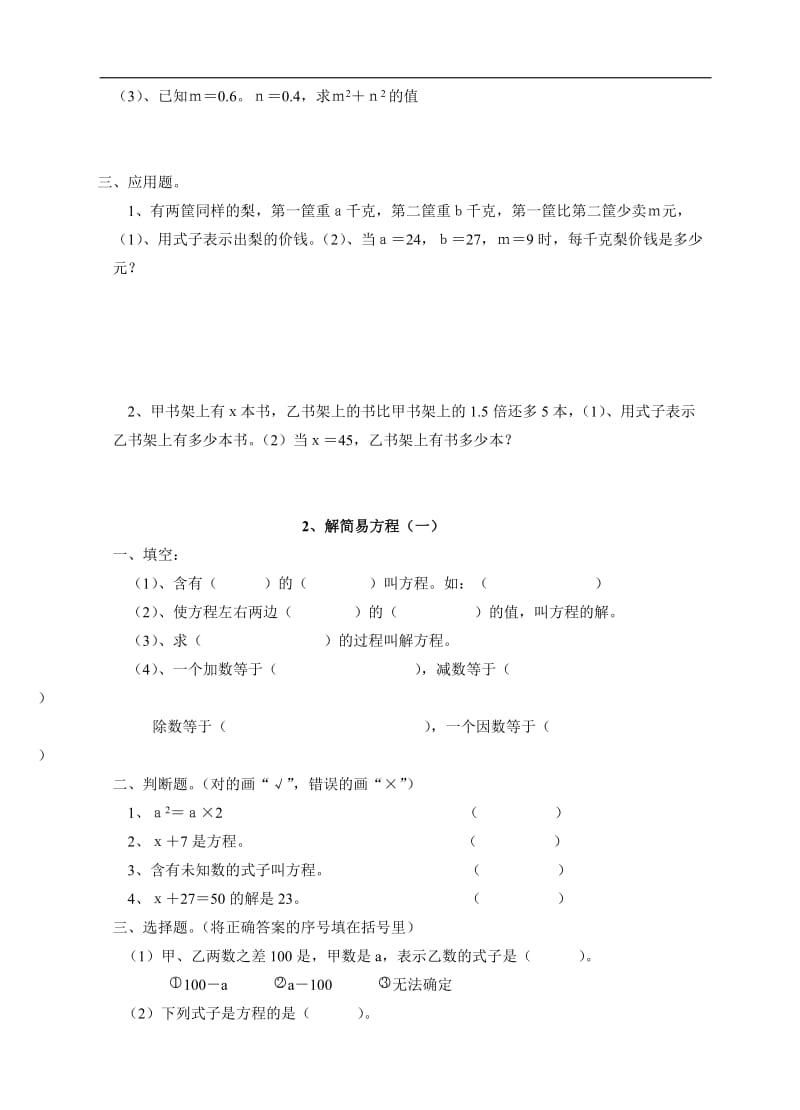 人教版小学五年级上册数学第四单元解简易方程测试题WORD.doc_第3页