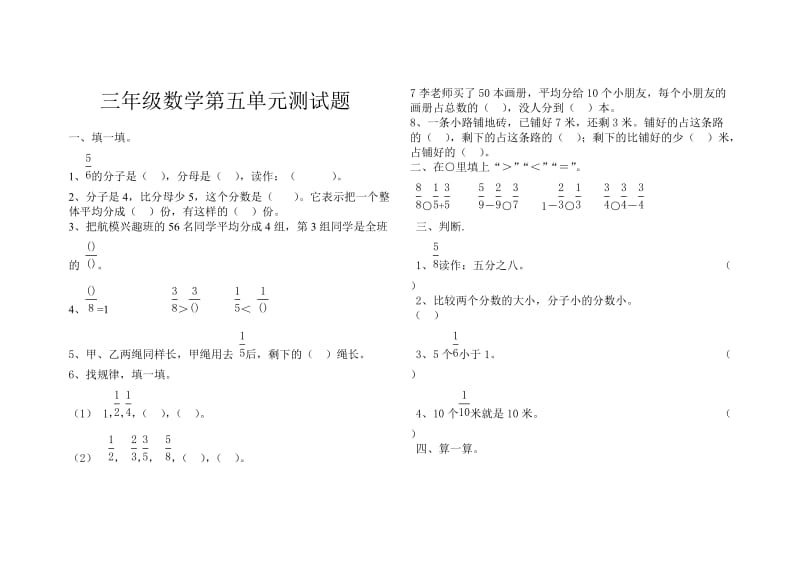 北师大版小学三年级下册第五单元认识分数测试题_试题_试卷.doc_第1页