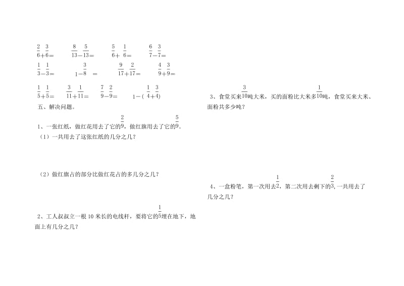 北师大版小学三年级下册第五单元认识分数测试题_试题_试卷.doc_第2页