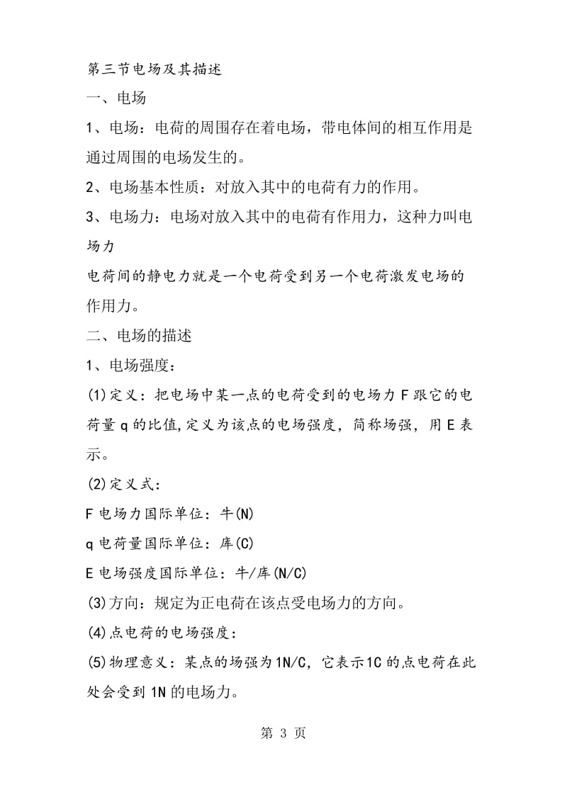 高中知识点新课标高一物理知识点总结.docx_第3页