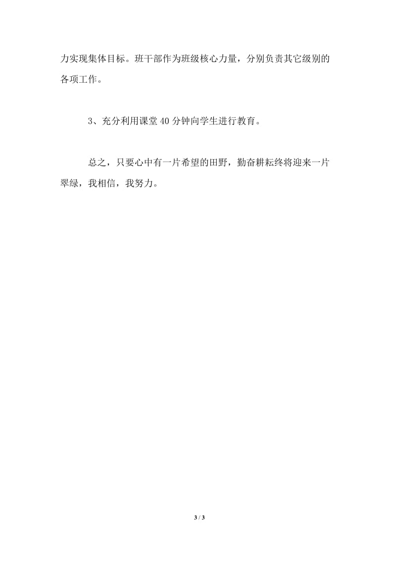 2021-2022上学期班主任工作计划.doc_第3页