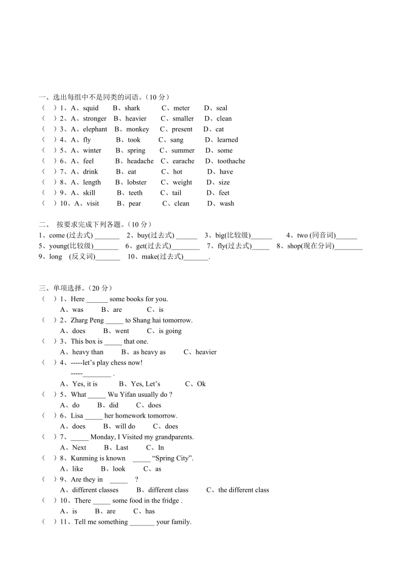 黄冈小学六年级英语下学期末试题.doc_第1页