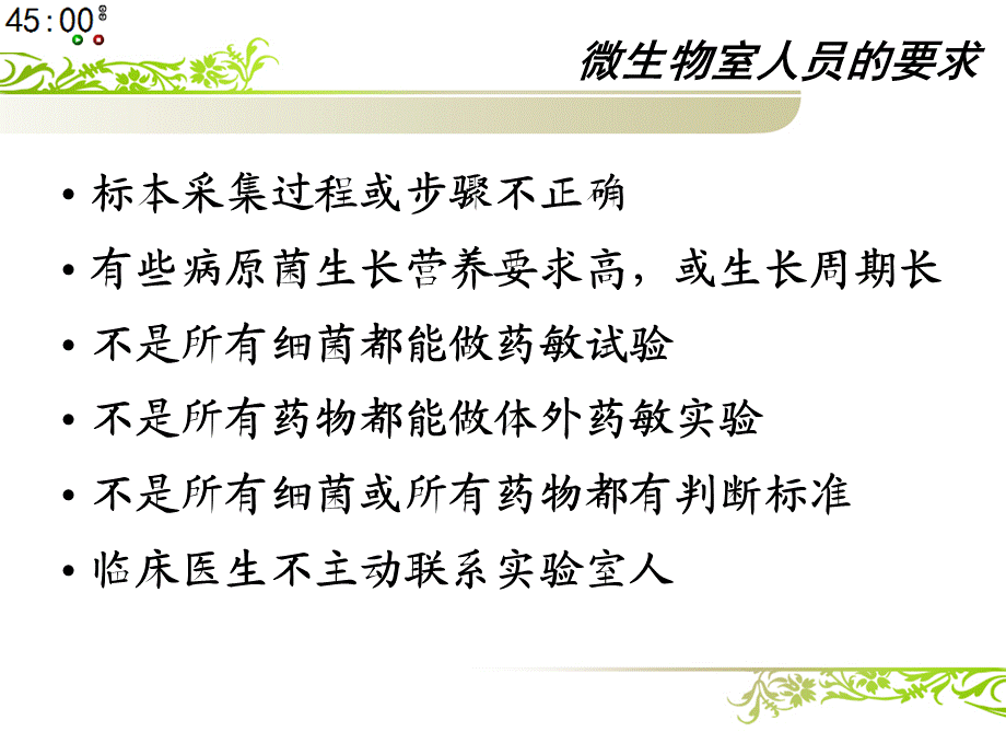 临床微生物在细菌耐药控制中的重要作用.ppt_第3页