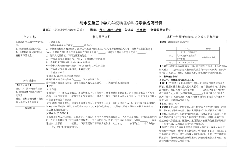 流体压强与流速关系(自动保存的).doc_第1页