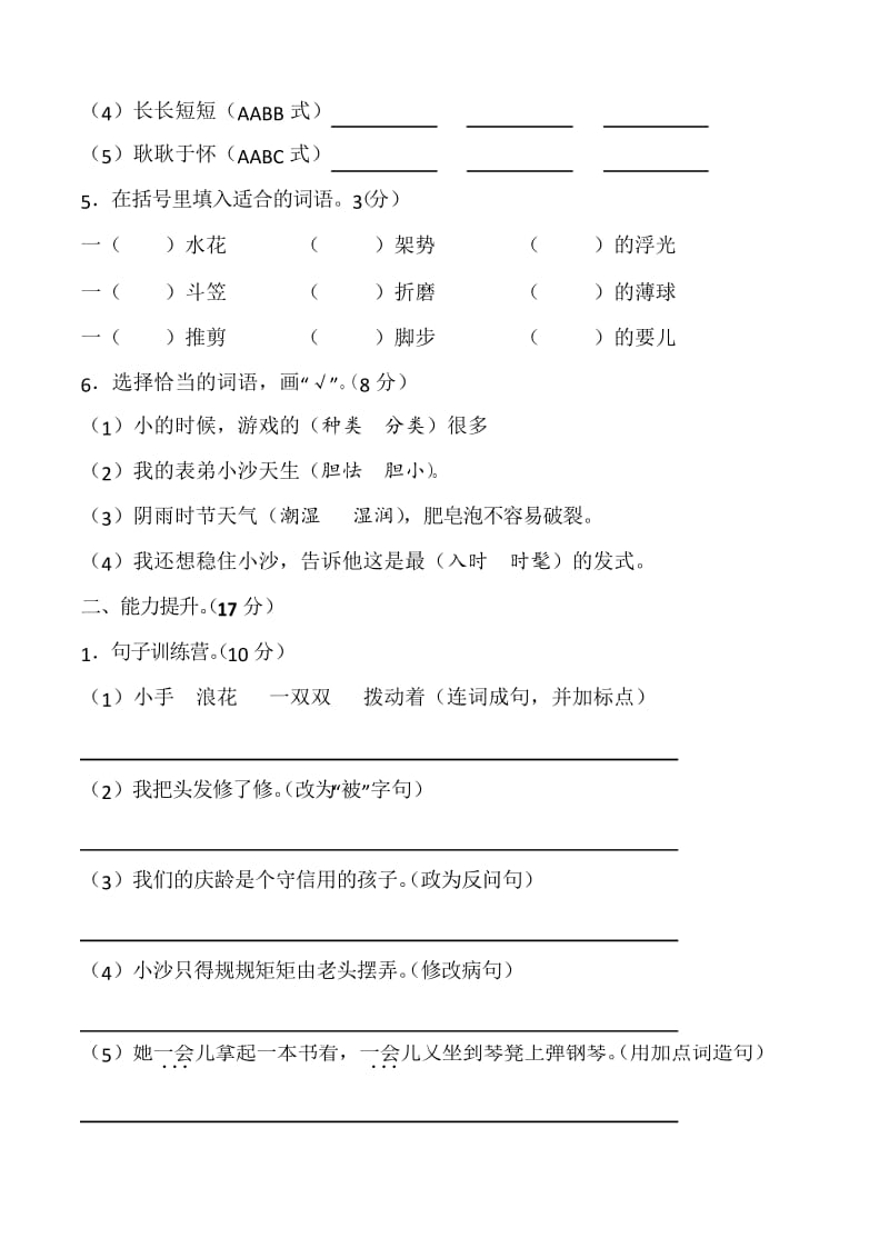 部编版三年级下册语文第六单元测试卷(含答案).docx_第2页