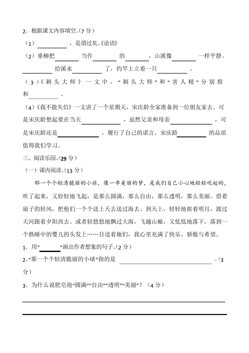 部编版三年级下册语文第六单元测试卷(含答案).docx_第3页