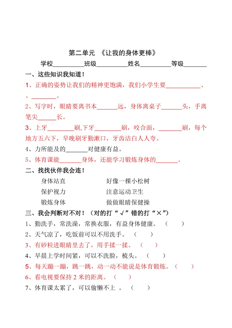 教科版小学二年级上册品德与生活单元考查试题及答案　全册.doc_第3页