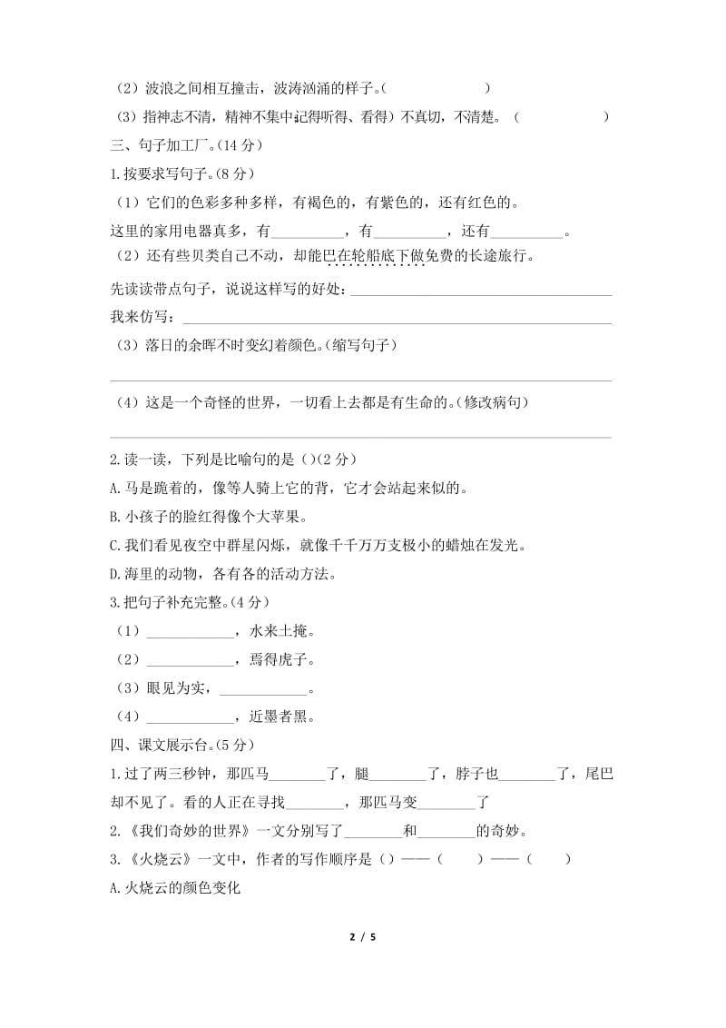 部编版三年级语文下册第七单元测试题(附答案).docx_第2页