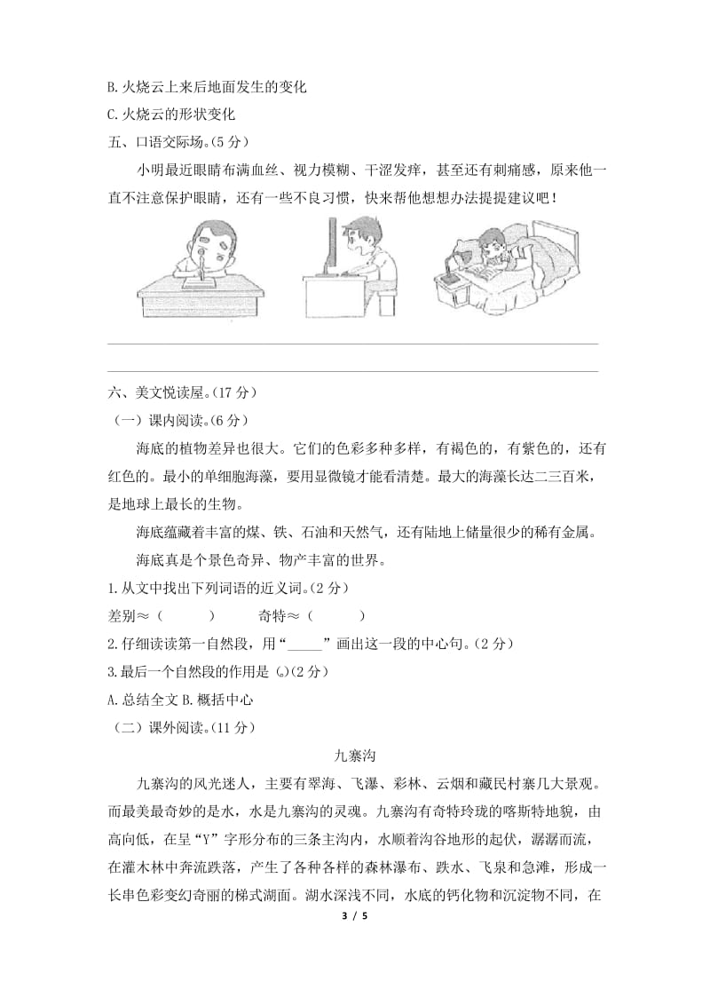 部编版三年级语文下册第七单元测试题(附答案).docx_第3页