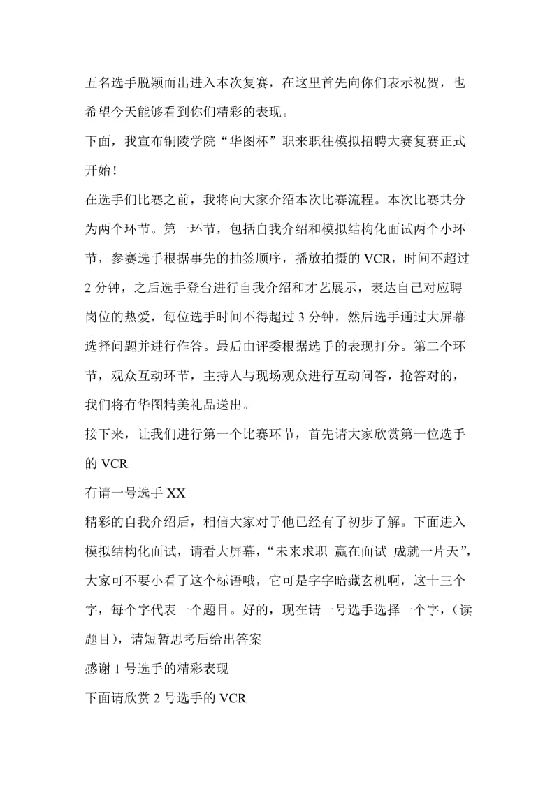 职来职往校园模拟招聘大赛主持词.doc_第2页