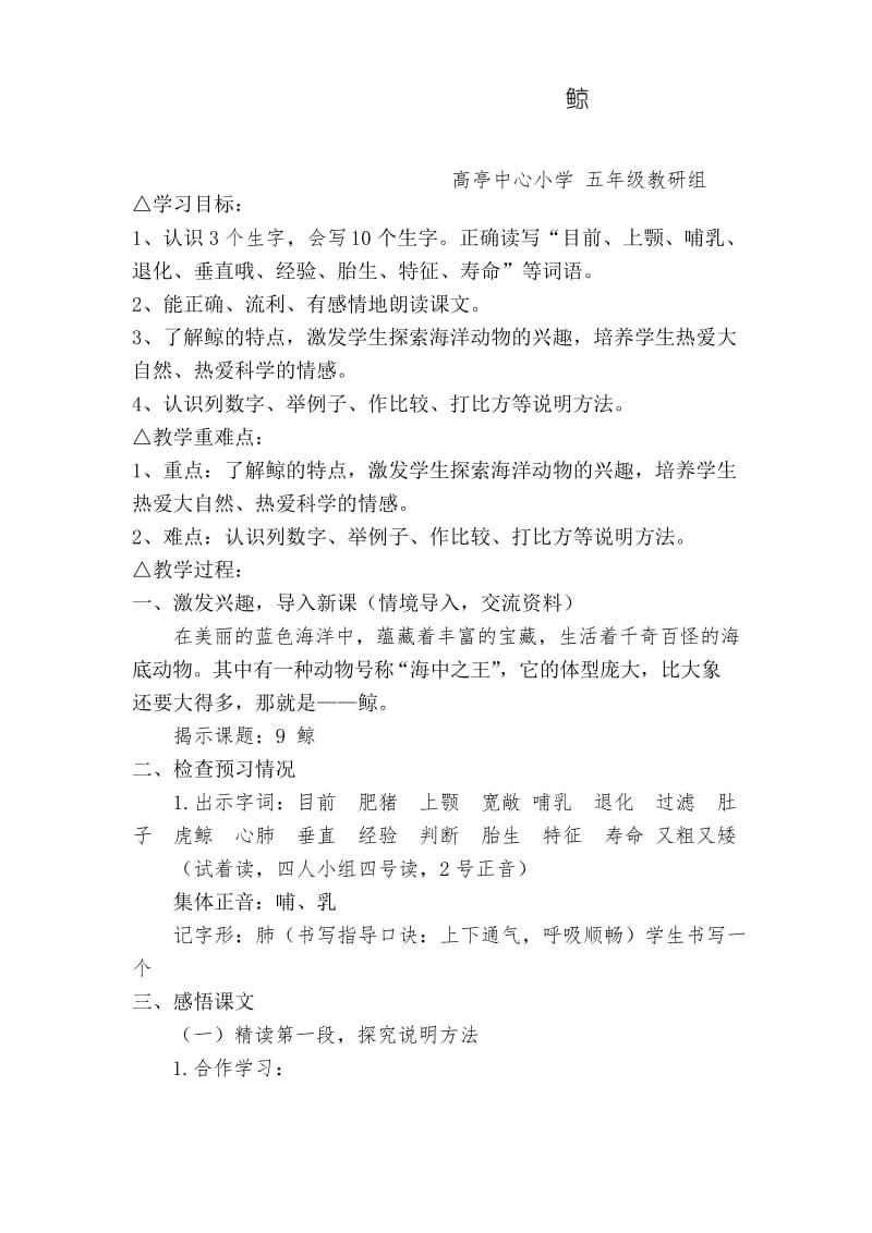 部编版小学语文鲸精选教案.docx_第1页