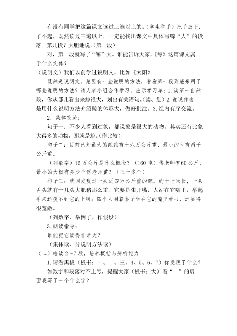 部编版小学语文鲸精选教案.docx_第2页