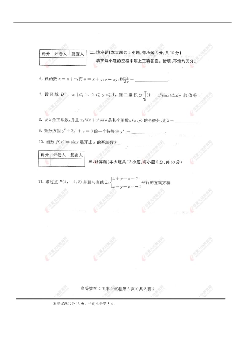 全国2010年1月自考高数（工本试题及答案）.doc_第3页