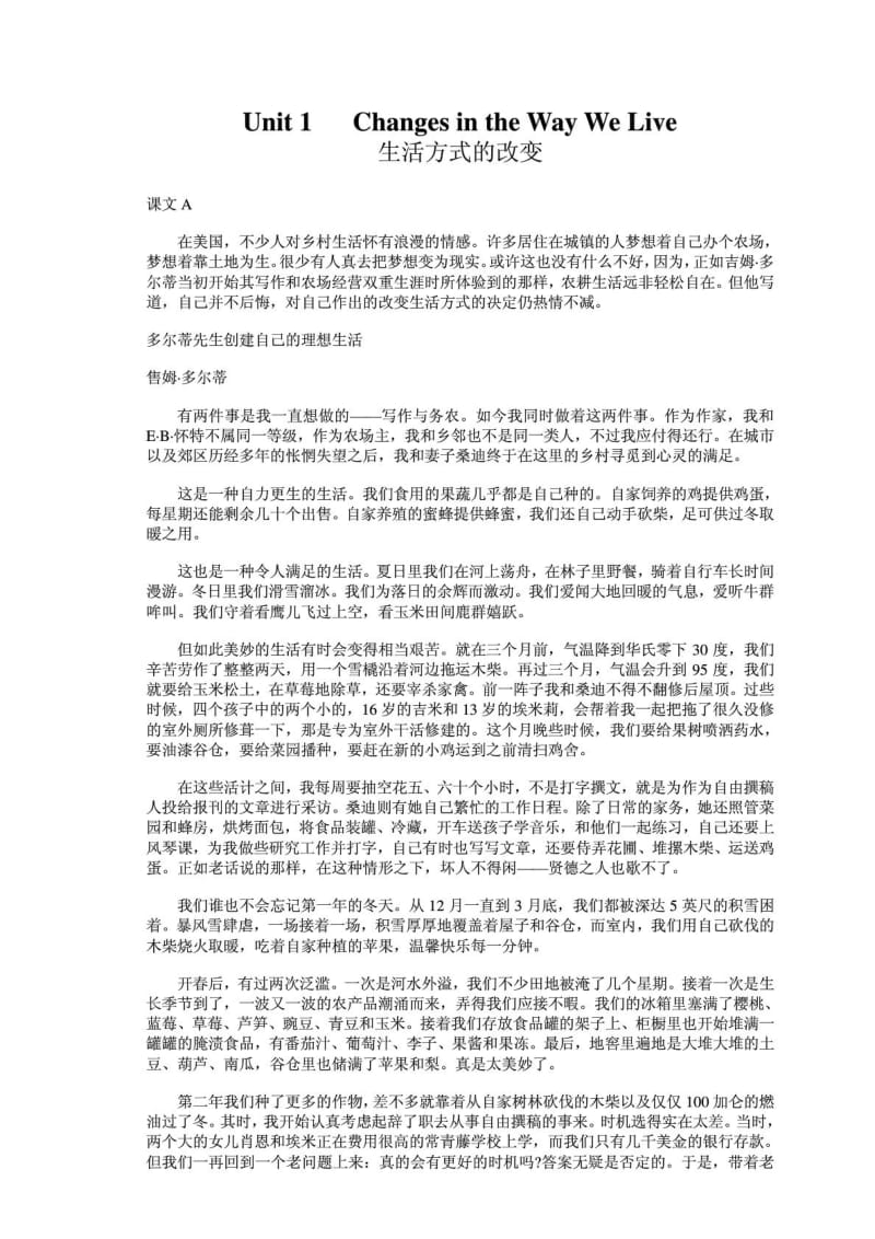 全新版大学英语(第二版)综合教程3课后答案 (2).doc_第1页