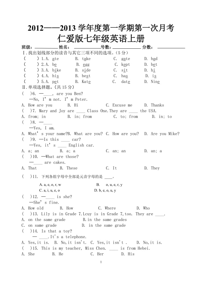 仁爱版七年级英语上册unit1 单元测试卷.doc_第1页