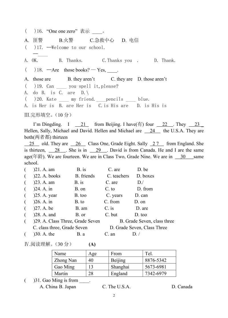 仁爱版七年级英语上册unit1 单元测试卷.doc_第2页