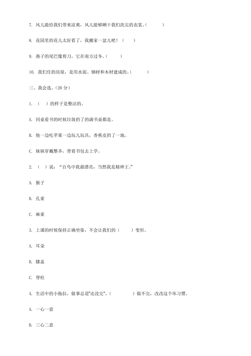 部编人教版一年级下册道德与法治期中试题(附答案).docx_第2页