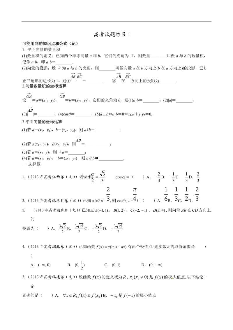 文科高考试题练习1.doc_第1页