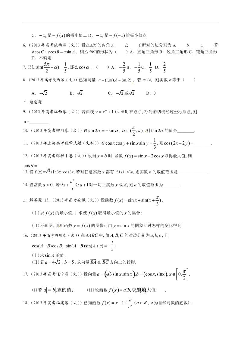 文科高考试题练习1.doc_第2页