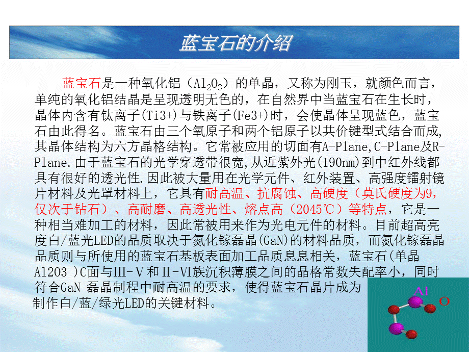 蓝宝石介绍.ppt_第3页