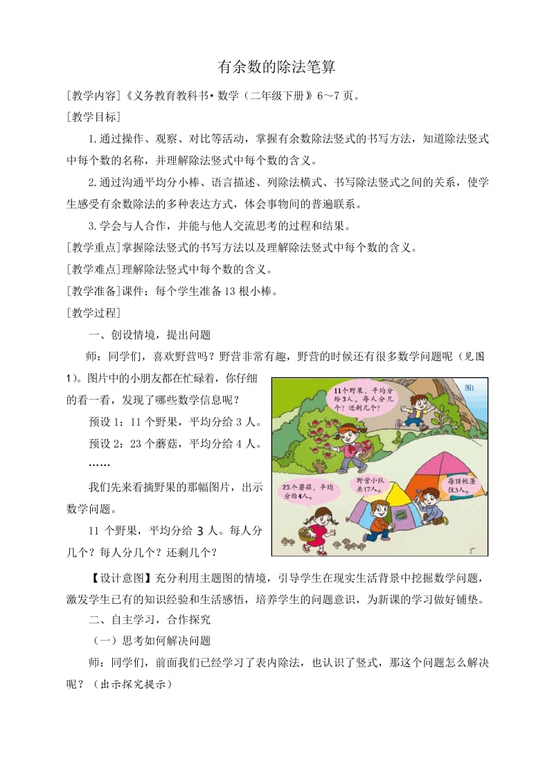 青岛版二年级数学下册有余数的除法笔算.docx_第1页