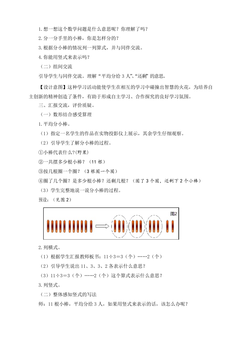 青岛版二年级数学下册有余数的除法笔算.docx_第2页