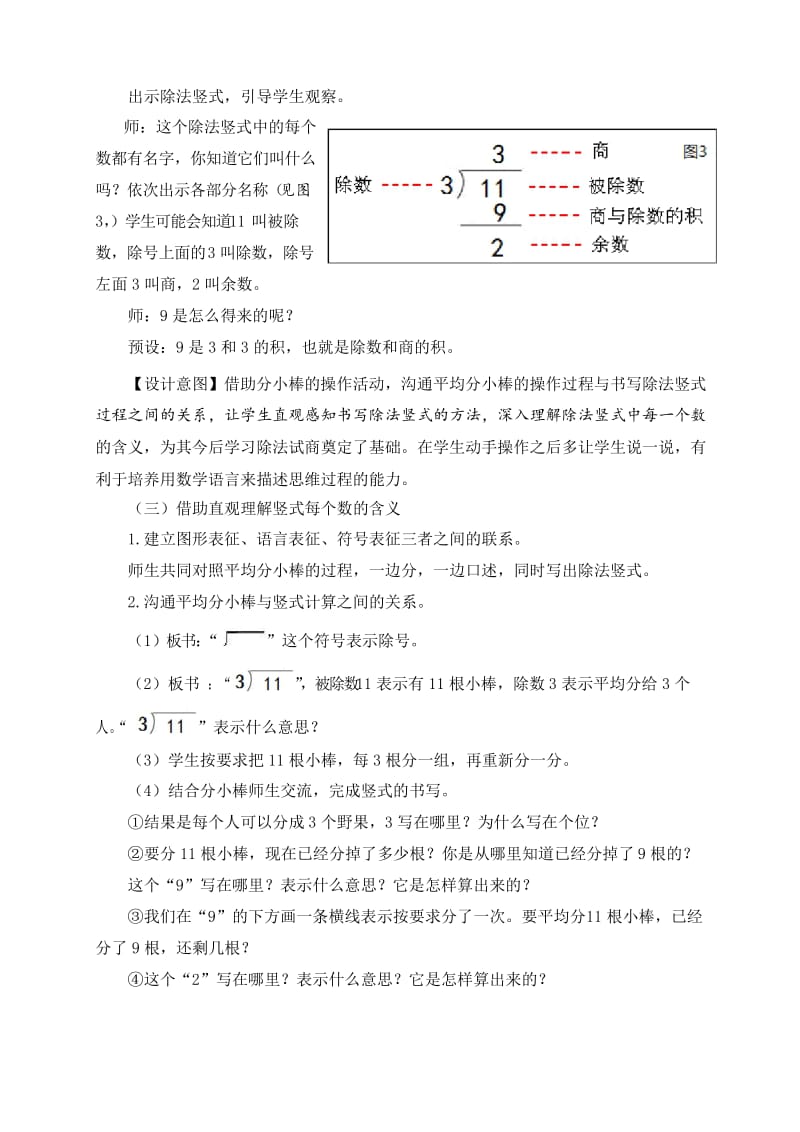 青岛版二年级数学下册有余数的除法笔算.docx_第3页