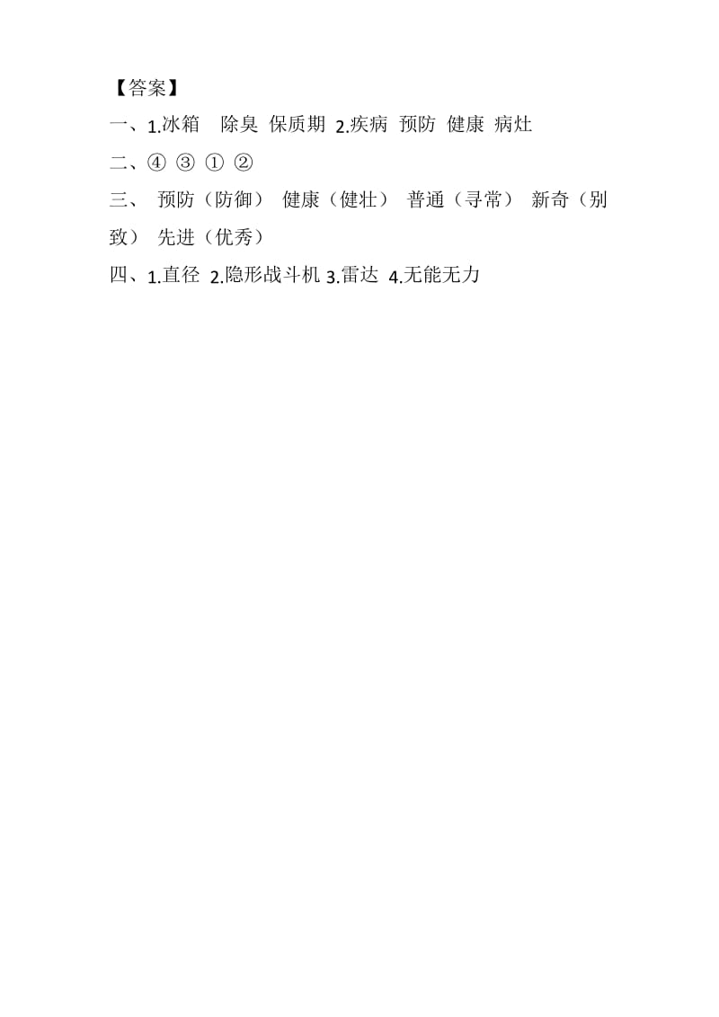 部编版四年级语文下册7 纳米技术就在我们身边 课课练(一课一练及答案)最新.docx_第3页