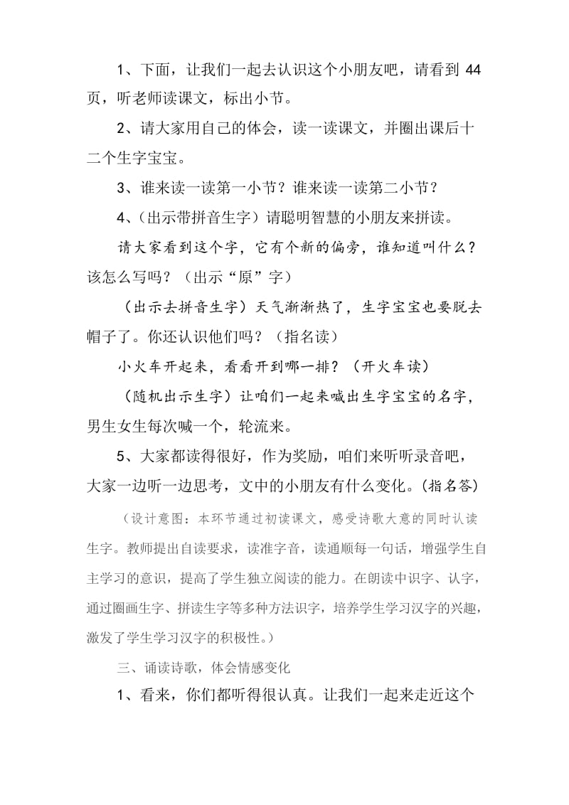 部编版一年级语文下册夜色教学设计.docx_第3页