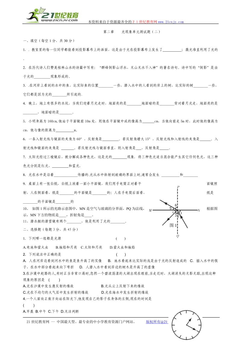 人教版八年级物理上册 光现象单元测试题含答案.doc_第1页