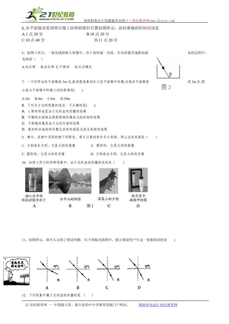 人教版八年级物理上册 光现象单元测试题含答案.doc_第2页