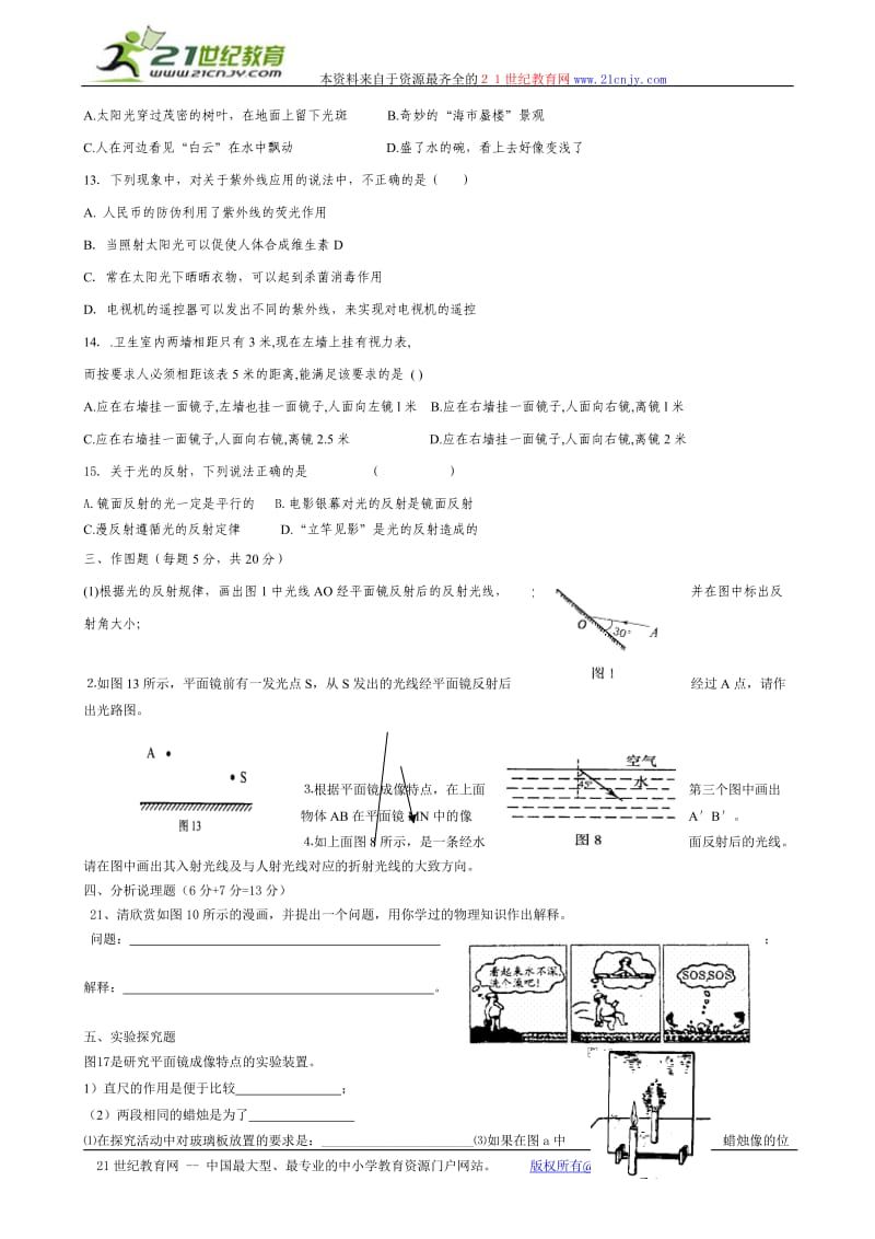 人教版八年级物理上册 光现象单元测试题含答案.doc_第3页