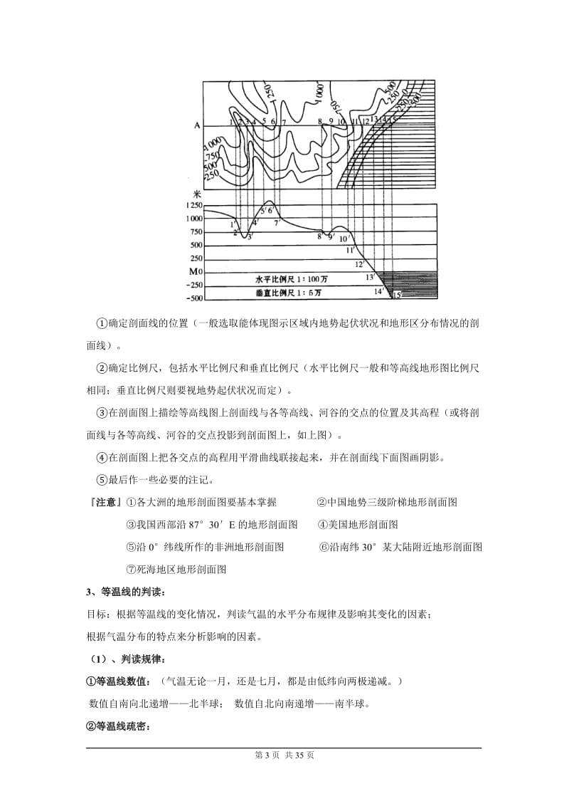 等值线图的判读与应用专题.doc_第3页