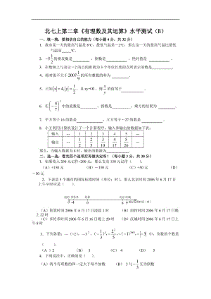 北师大版七年级数学上册第二章测试题及答案（B）下载.doc