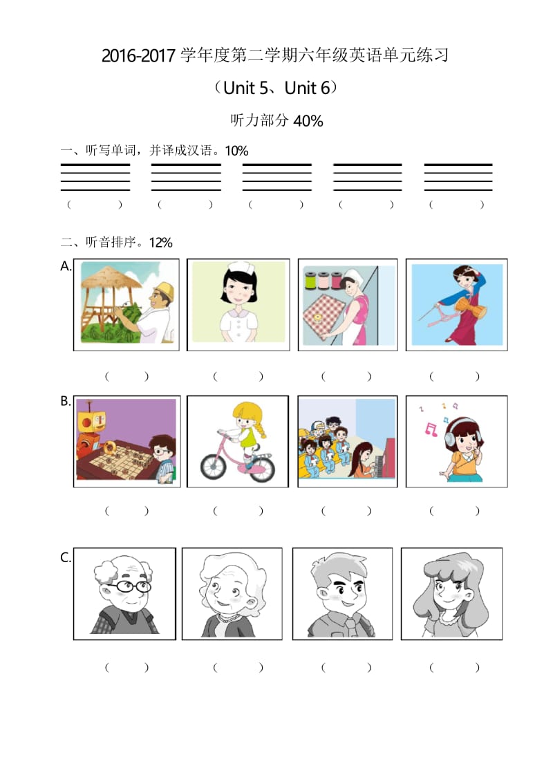 闽教版小学英语六年级下册单元试卷(Unit-5-Unit-6).docx_第1页