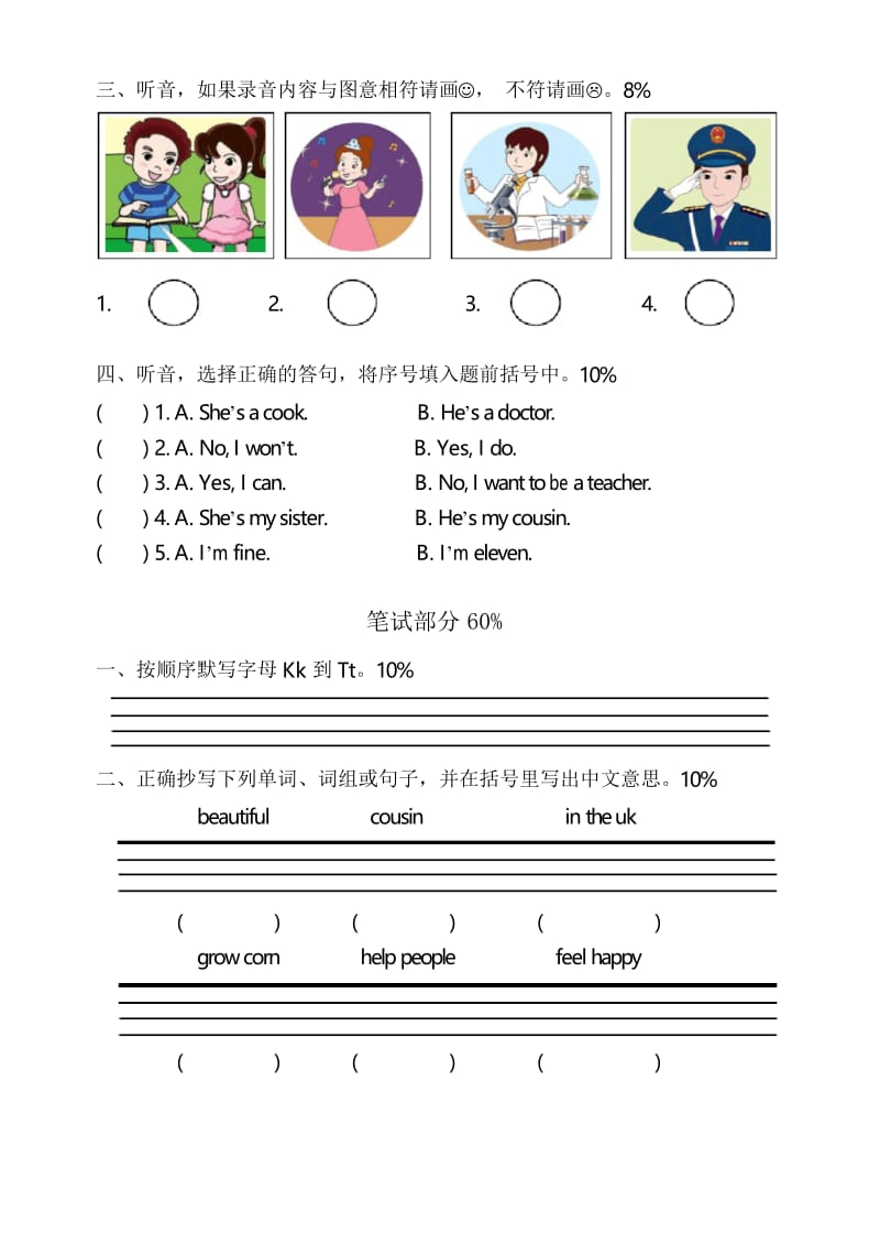 闽教版小学英语六年级下册单元试卷(Unit-5-Unit-6).docx_第2页