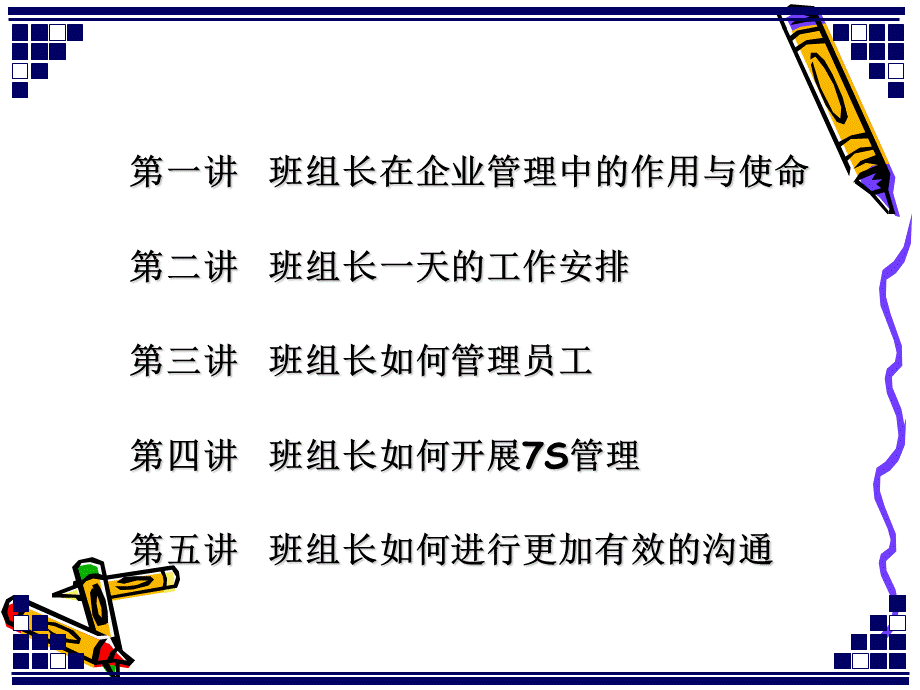 1465371525班组长培训讲演ppt.ppt.ppt_第2页