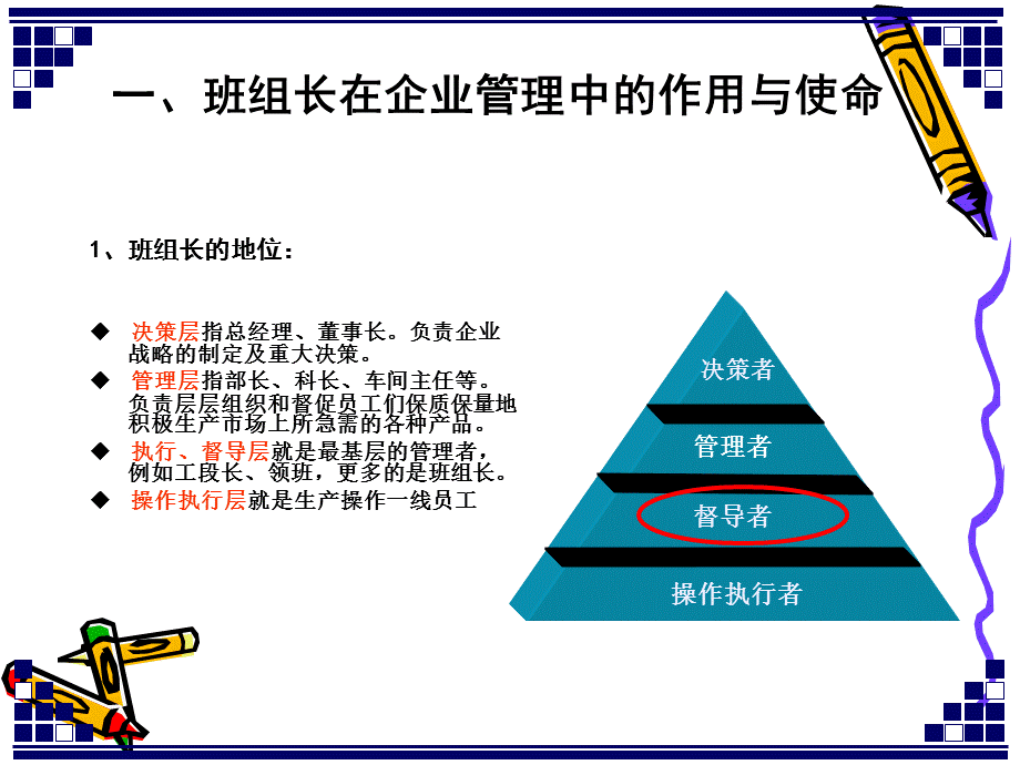 1465371525班组长培训讲演ppt.ppt.ppt_第3页