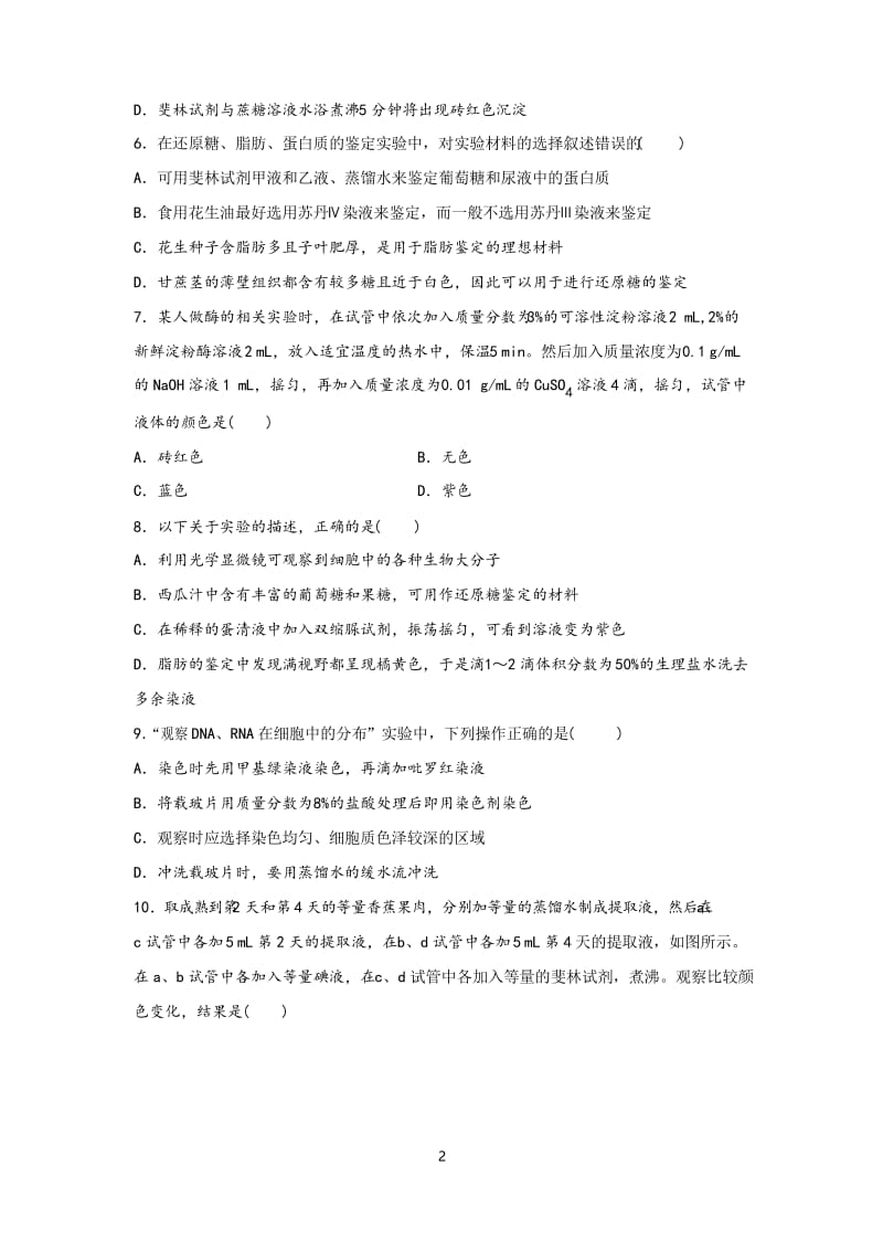 高中生物《有机物鉴定实验》精品课时练习试题.docx_第2页