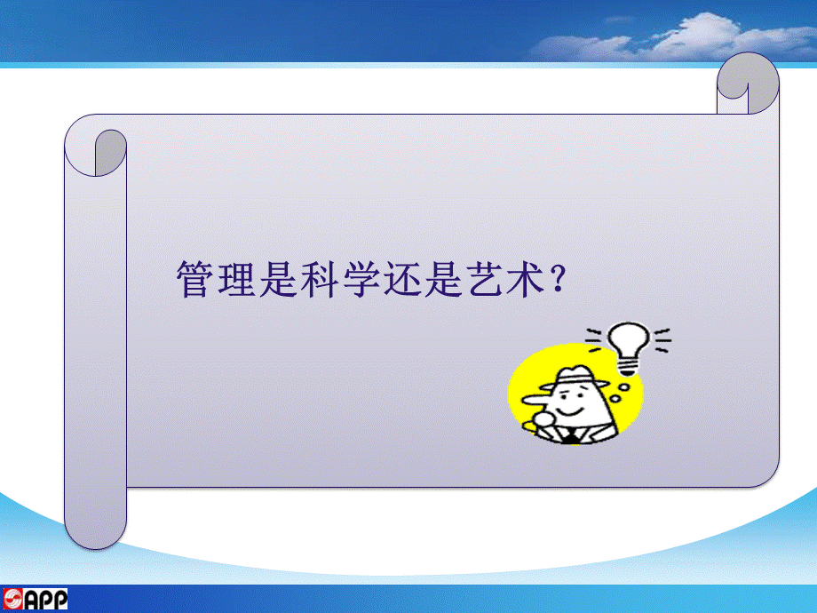 卓越经理人的六项修炼 (精品).ppt_第2页