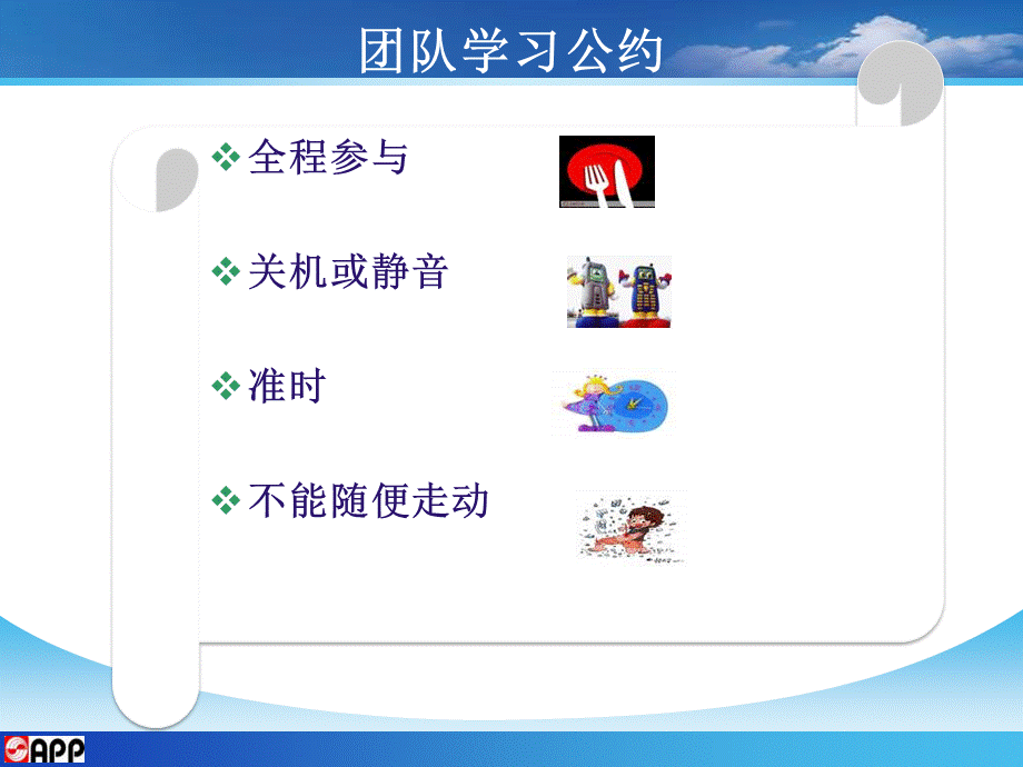 卓越经理人的六项修炼 (精品).ppt_第3页