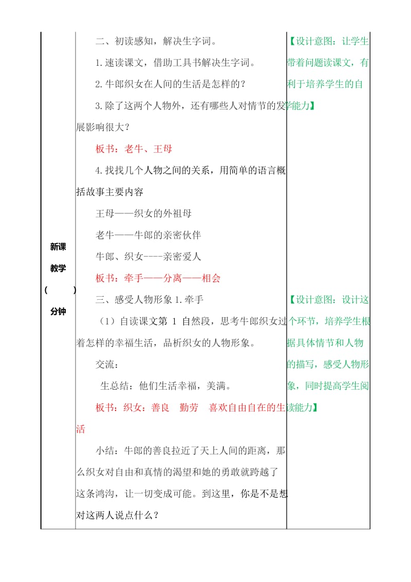 部编版语文五年级上册11.牛郎织女(二).docx_第2页